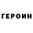 Героин белый Cameron Christopher