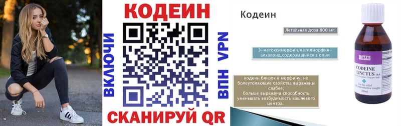 Codein напиток Lean (лин)  Симферополь 